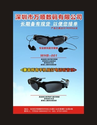 【全球最低價藍(lán)牙太陽眼鏡,藍(lán)牙眼鏡生產(chǎn)廠家】價格,廠家,圖片,其他數(shù)碼產(chǎn)品,深圳卡瑞旗科技-