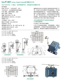 LLJT.067限位開關(guān)與其他常用工業(yè)傳感設(shè)備 從接線到應(yīng)用概覽